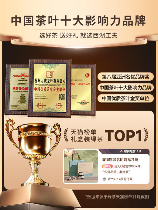 【2025年新茶！下单立即发货】西湖工夫 明前 特级龙井茶 50g/罐（天猫同款） 商品图3