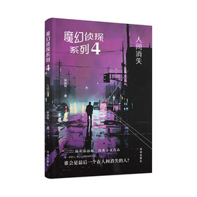 魔幻侦探系列.2.水中消失
