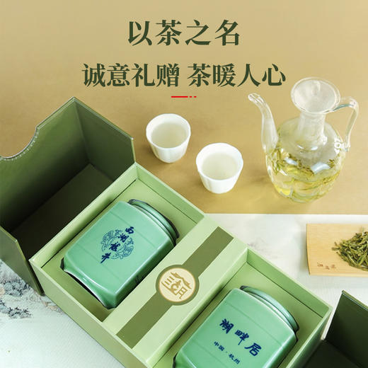 【新茶上市】湖畔居2026春茶明前精品西湖龙井礼盒装正宗绿茶叶250g送礼 商品图3