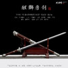 醒狮唐剑  汉唐刀剑 花纹钢宝剑龙泉沈广隆宝剑 一体刀剑  未开刃 商品缩略图1