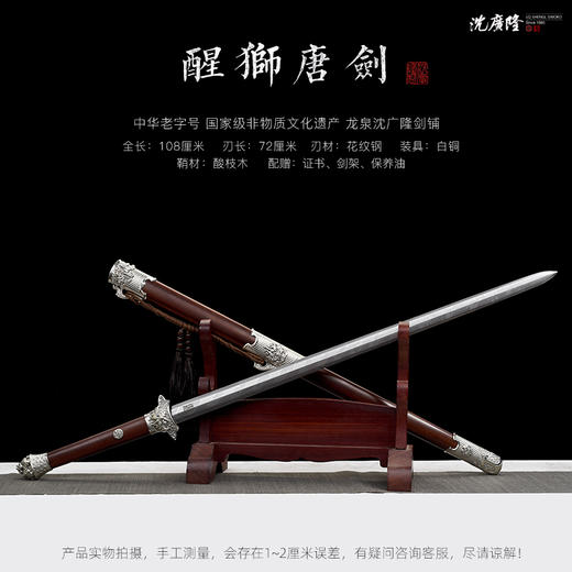 醒狮唐剑  汉唐刀剑 花纹钢宝剑龙泉沈广隆宝剑 一体刀剑  未开刃 商品图1