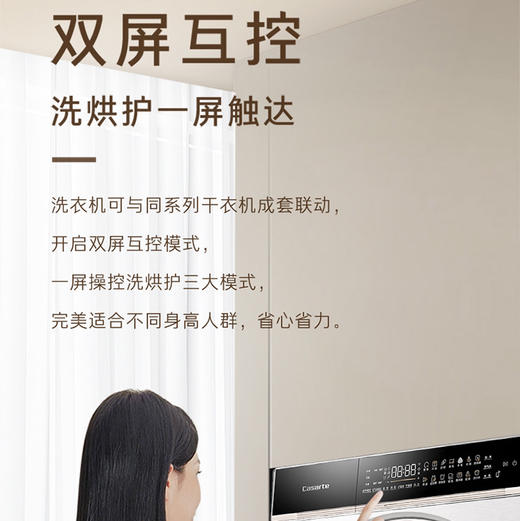卡萨帝（Casarte）洗衣机 C1 D10S7ELU1 商品图13