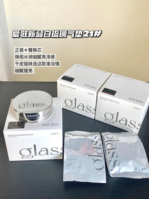 韩国Aekyung爱敬age20's 粉底新款琉璃白琉璃/银琉璃精华气垫21色号 带替换芯轻薄盈润遮瑕 商品图0
