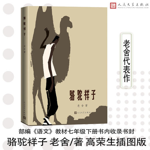 骆驼祥子 商品图0