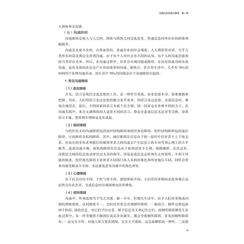 试读PDF-9787308252089(1-1)-沟通与写作教程_017.jpg