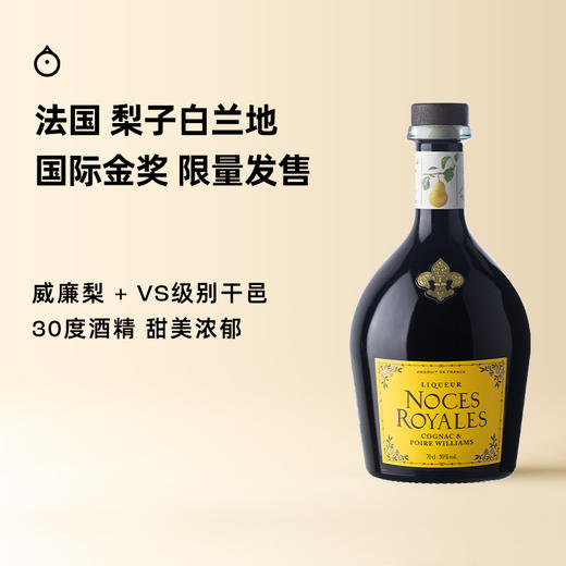 企鹅市集|法国 皇室蜜月 梨子白兰地利口酒 700ml 干邑基酒 甜香饱满 商品图0