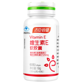 KJ   汤臣倍健维生素E软胶囊 60粒