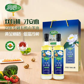 润心有机生榨山茶油礼盒750ml*2