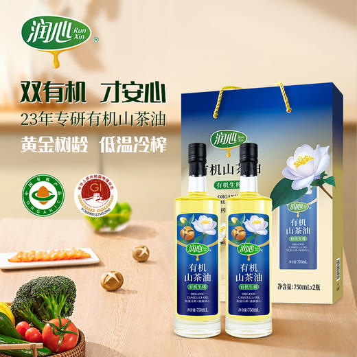 润心有机生榨山茶油礼盒750ml*2 商品图0