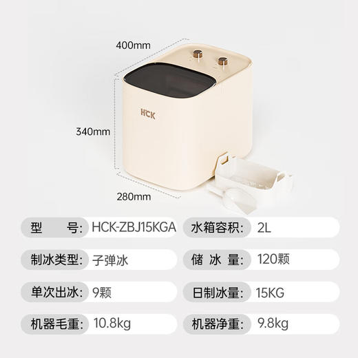 哈士奇HCK制冰机小型冰块制作器家用宿舍全自动多功能迷你子弹冰块机 HCK-ZBJ15KGA 象牙白 商品图8