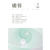 【读书】2025年第3期 商品缩略图0