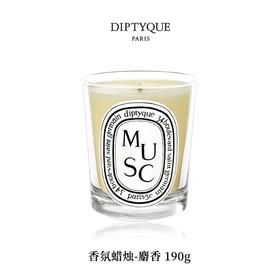DIPTYQUE 蒂普提克 香氛蜡烛-麝香190g  3700431400376-F