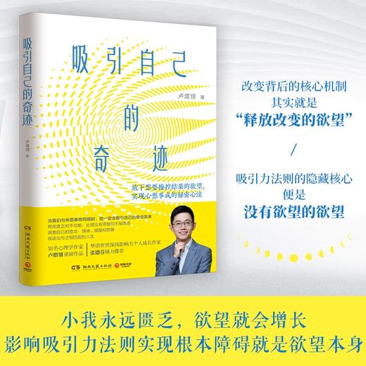 吸引自己的奇迹 商品图1