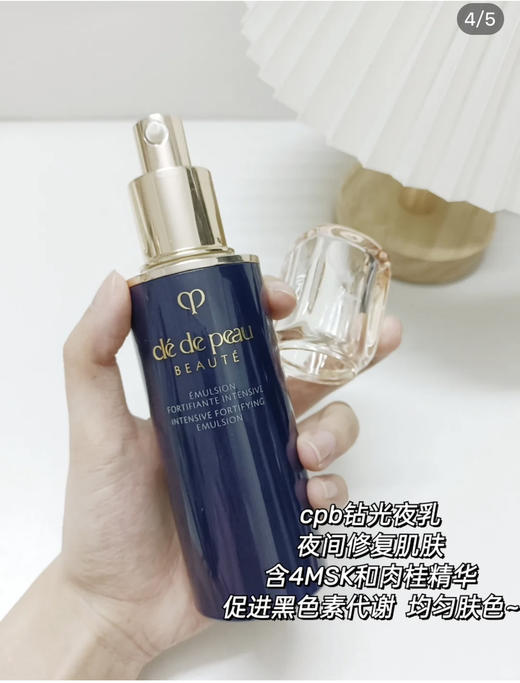 CPB肌肤之钥防护日夜乳液125m 商品图3