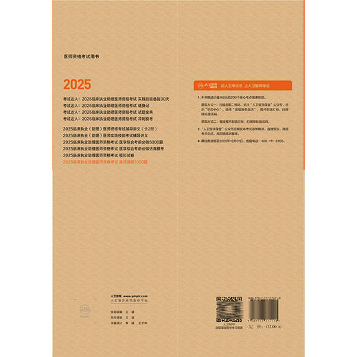 2025临床执业助理医师资格考试高频易错1000题 人卫医考专家组编写 医师资格考试用书 2025执业医师 9787117374118人民卫生出版社 商品图2