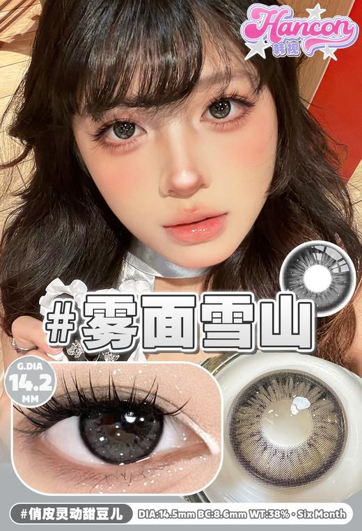 hancon 雾面雪山/泰式奶茶 14.5mm 大着色14.2mm 半年抛 黑灰 商品图1
