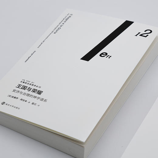 王国与荣耀：安济与治理的神学谱系 商品图2