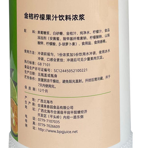 乐缤果 果香园饮料浓浆1.2kg 红西柚汁（含果肉）/金桔柠檬果汁/西番莲果汁（百香果）/菠萝汁 商品图4
