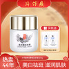 【持祛斑特证】皇后牌片仔癀珍珠膏20g 经典小瓷瓶 美白祛斑面霜 商品缩略图0