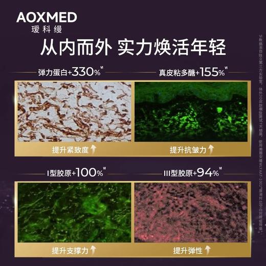 AOXMED瑷科缦紧致凝时臻颜日霜30g/瓶（紫磐日霜） 商品图2