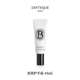 【订单实付低于299元，不发货】DIPTYQUE 蒂普提克 柔滑护手霜45ml  3700431443281-F