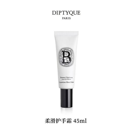 【订单实付低于299元，不发货】DIPTYQUE 蒂普提克 柔滑护手霜45ml  3700431443281-F 商品图0