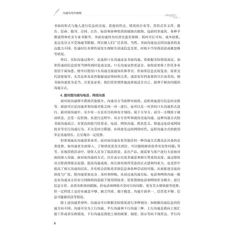 试读PDF-9787308252089(1-1)-沟通与写作教程_014.jpg