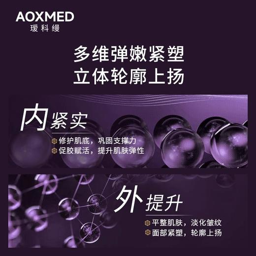 AOXMED瑷科缦紧致凝时臻颜日霜30g/瓶（紫磐日霜） 商品图3