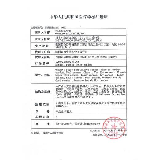 【年末亏本清仓】冈本避孕套-激薄 5片装/10片装 商品图4