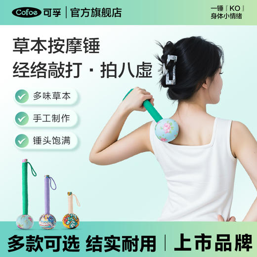 【积分兑换】可孚艾草按摩锤 经络敲打 拍八虚 商品图1