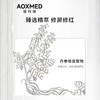 AOXMED瑷科缦密集舒缓修护精华露30ml/瓶（修护金刚） 商品缩略图4