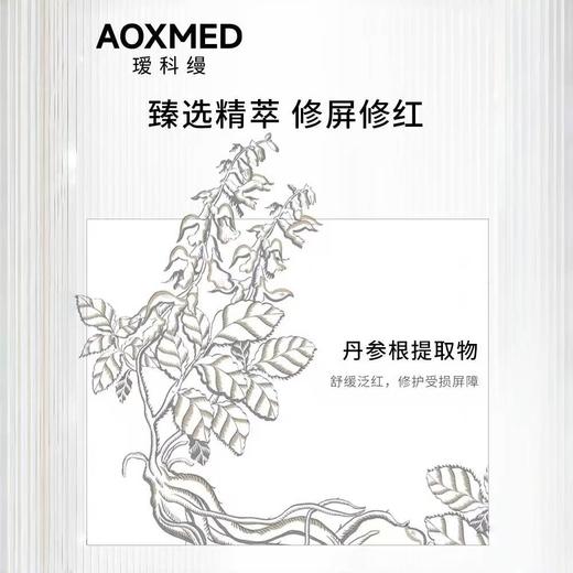 AOXMED瑷科缦密集舒缓修护精华露30ml/瓶（修护金刚） 商品图4