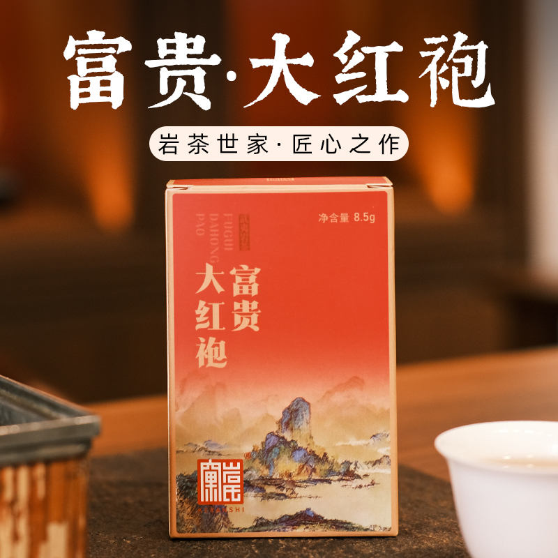 【窠岩氏】富贵大红袍8.5g