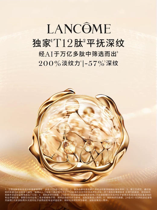 兰蔻 新版菁纯臻颜焕亮眼霜 (20ml) 商品图3