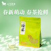 【买2送1】八马茶业｜绿茶·2025年早春绿茶茶叶·200g/袋 商品缩略图1