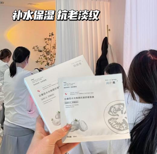阅颜美 白番茄水光焕颜抗皱舒缓面膜 30ml*5片/盒 商品图2