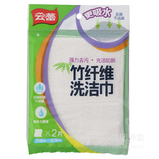 云蕾竹纤维去污洗洁巾(2片装)（6956934810106） 商品图0