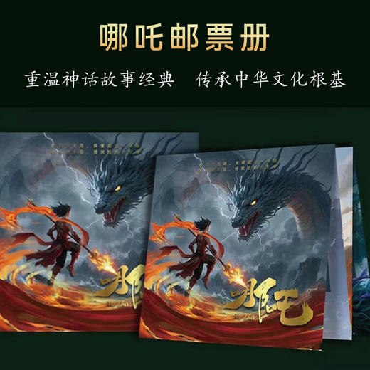 哪吒邮票册 商品图0