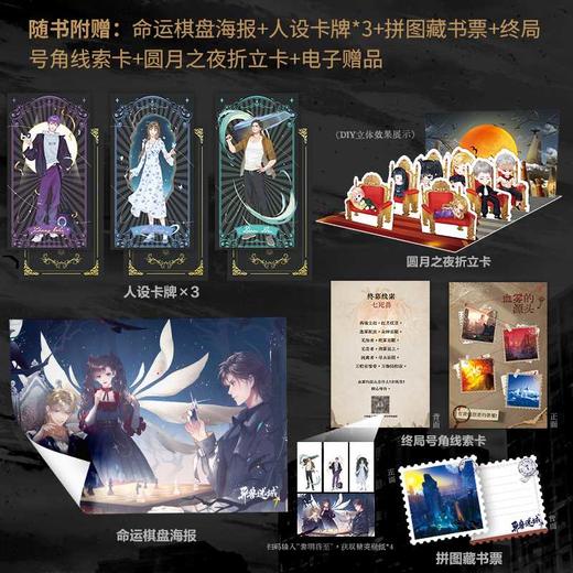 异兽迷城.7.黎明将至 商品图1