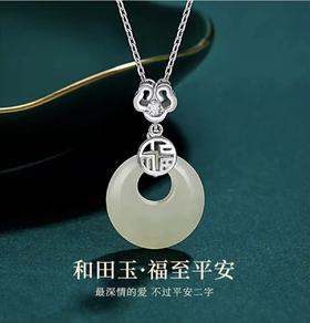 【3.8女神节专属】S925银天然和田玉项链 女新款颈链平安扣吊坠 锁骨链送礼物礼盒装