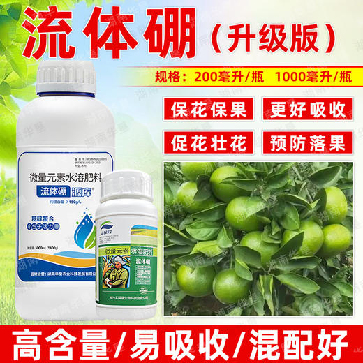 流体硼源库悬浮硼速溶硼叶面肥果树蔬菜油菜液体硼微量元素水溶肥 商品图2