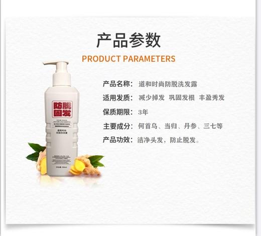道和时尚防脱洗发露【减少掉发  巩固发根  丰盈秀发】 商品图1