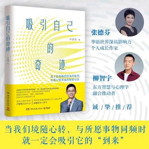 吸引自己的奇迹 商品图0
