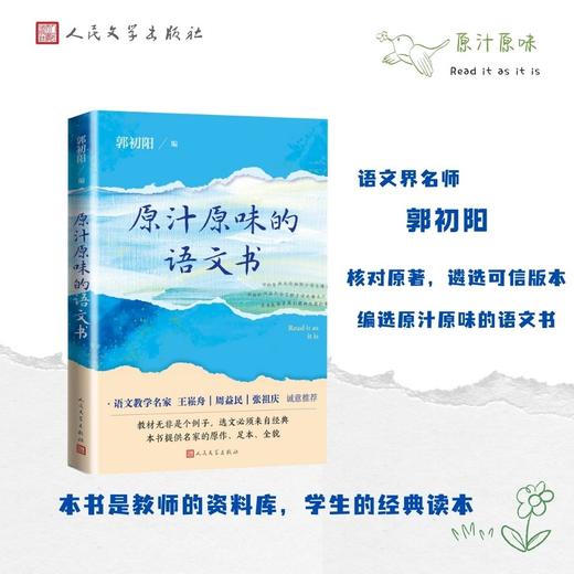 印签版｜郭初阳《原汁原味的语文书》 商品图1