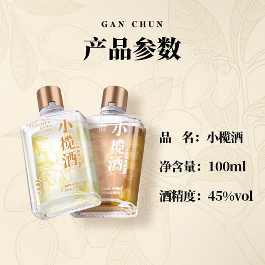 橄醇小榄酒100ml*6瓶高颜值果酒45度五粮橄榄白酒包邮 商品图1