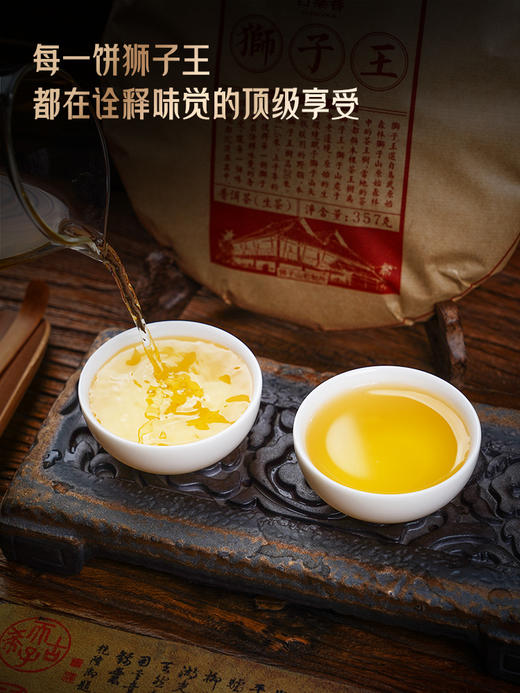 2025年春茶预售【狮子王】鼎级奢品易武之巅全球仅此一棵是对鼎峰口感的追求也是一种身份的象征一口诠释味觉的鼎级享受 357克/饼 拍5发6 商品图3