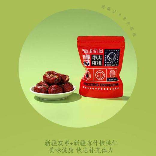 【配料干净 】杏干+新疆喀什核桃仁/灰枣+核桃仁 美味碰撞丨速食 商品图1