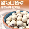 兵团大地酸奶山楂球336g 商品缩略图3