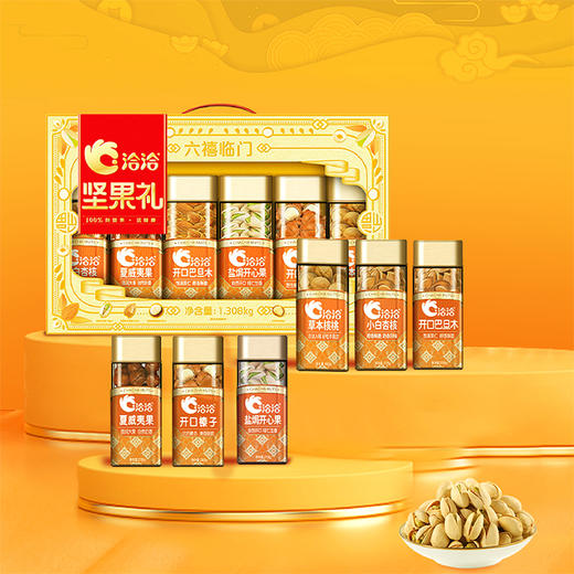 洽洽 六禧临门坚果礼1.372kg罐装A款【苏宁提货券258】 商品图2