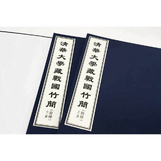 清华大学藏战国竹简(拾肆) 商品图2